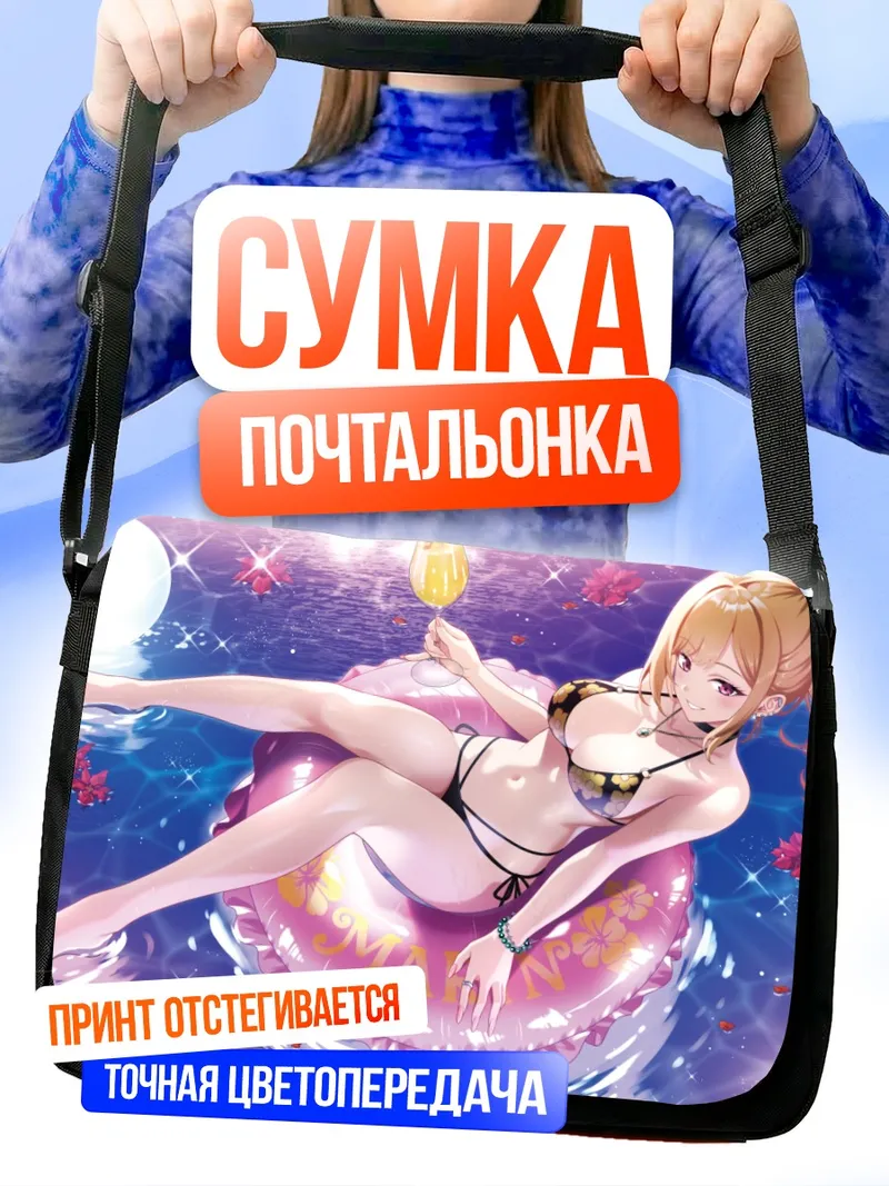 Сумка-почтальонка Марин Китагава на пляже
