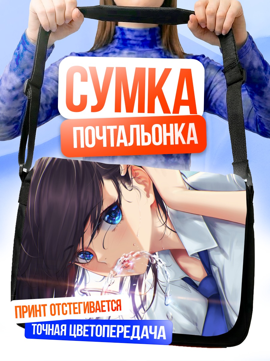 Сумка-почтальонка Школьница с водой