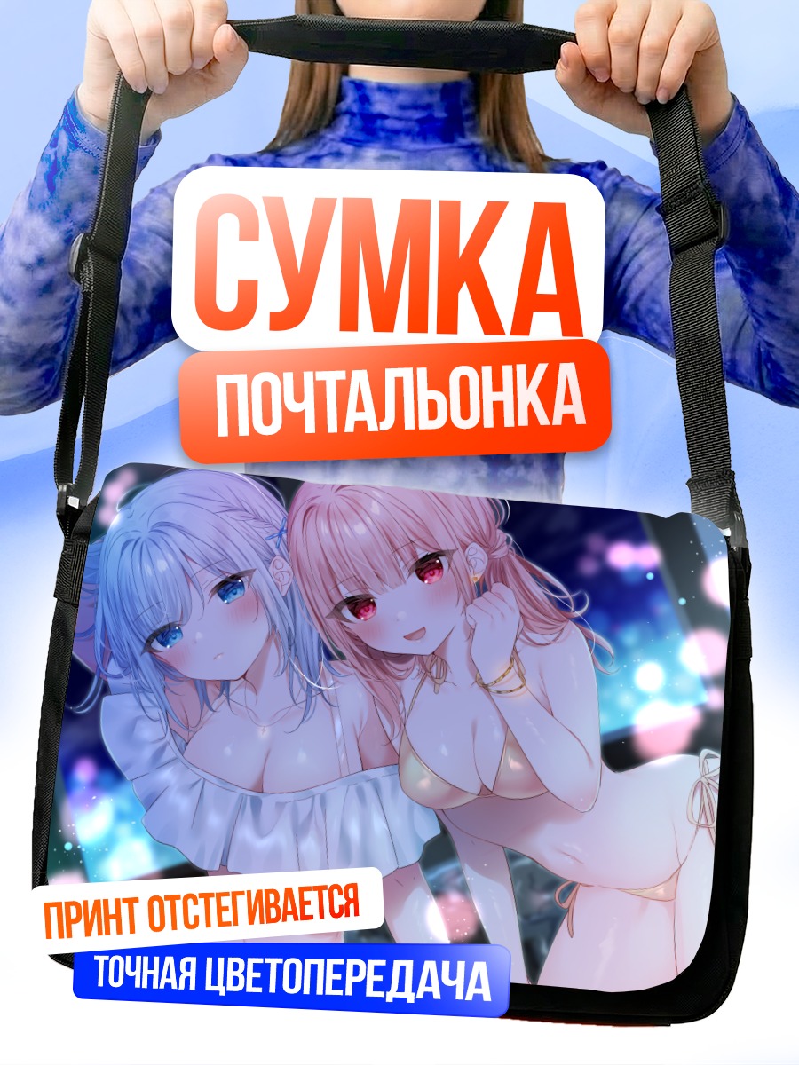Сумка-почтальонка Девушки в бикини
