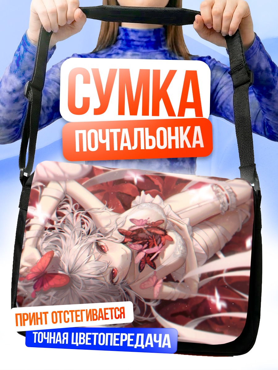 Сумка-почтальонка Девушка с бабочкой