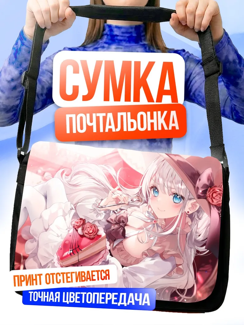 Сумка-почтальонка Юмеото Чано с тортом
