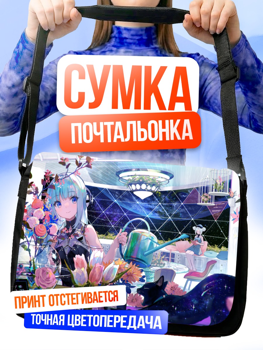 Сумка-почтальонка Девушки с котом