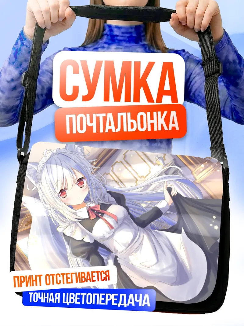 Сумка-почтальонка Горничная-кицунэ с хвостом