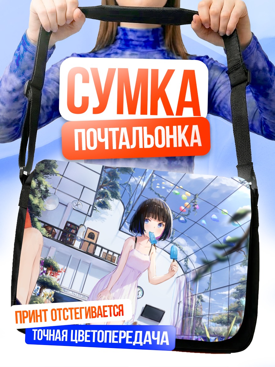 Сумка-почтальонка Девушка с мороженым