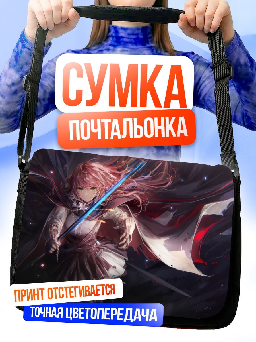 Сумка-почтальонка Воительница с мечом