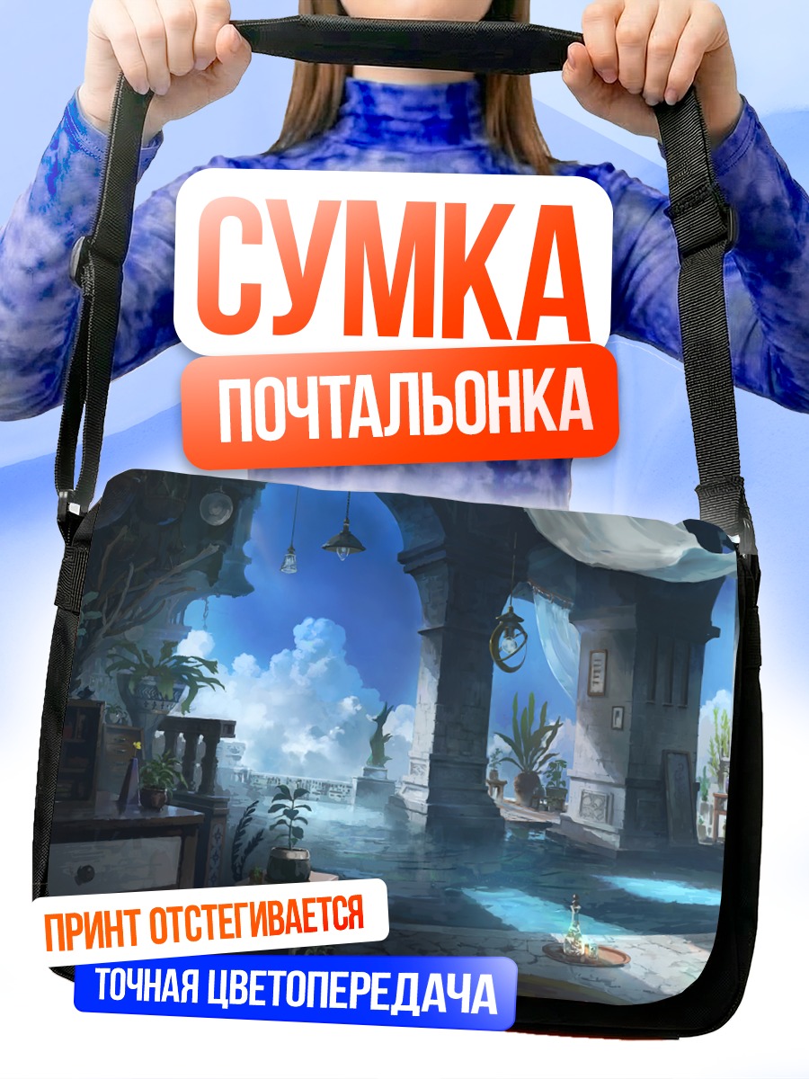 Сумка-почтальонка Город в облаках
