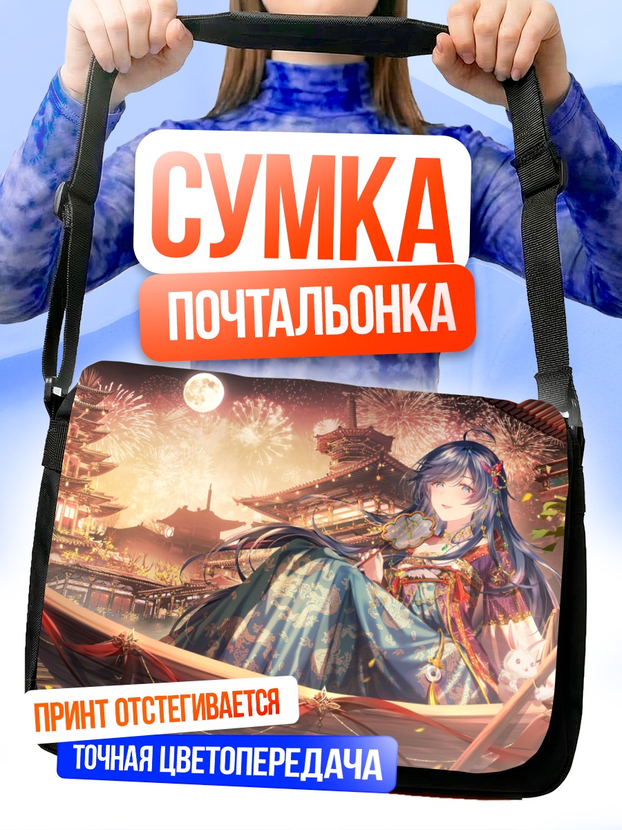 Сумка-почтальонка Кролик под фейерверками