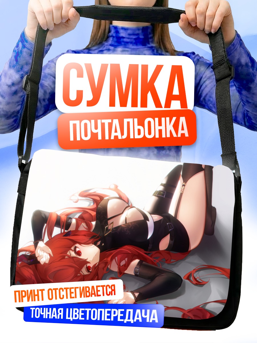 Сумка-почтальонка Рыжая демоница в чулках