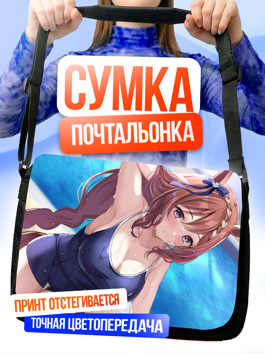 Сумка-почтальонка Супер Крик в купальнике