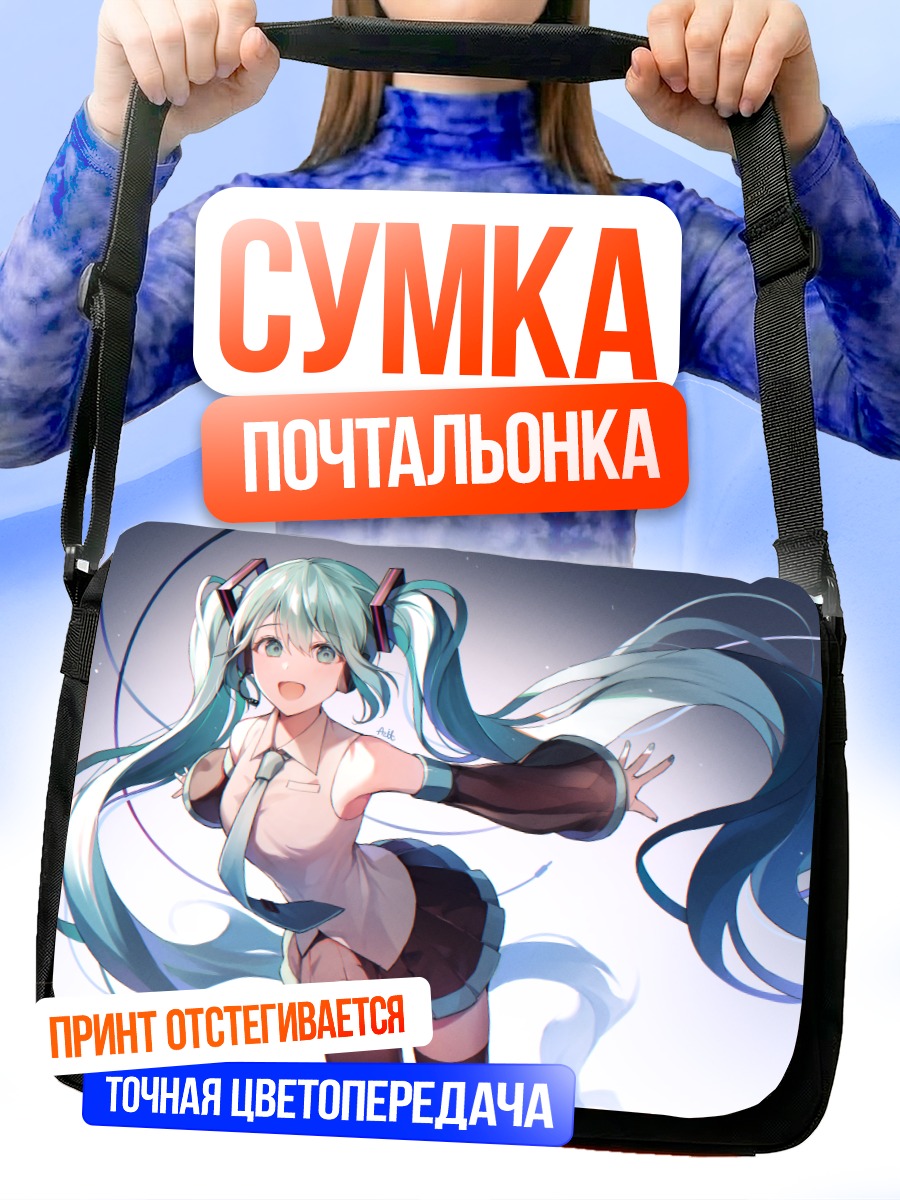 Сумка-почтальонка Мику Хацунэ в движении