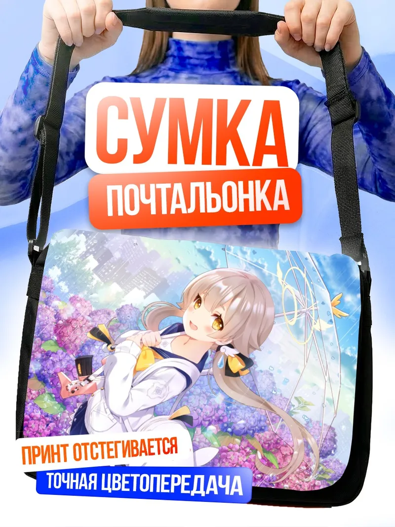 Сумка-почтальонка Хифуми Адзитани с зонтом