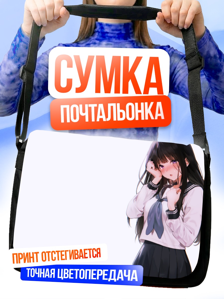 Сумка-почтальонка Эру Читанда в школе