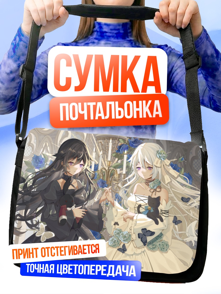 Сумка-почтальонка Алиса в объятиях