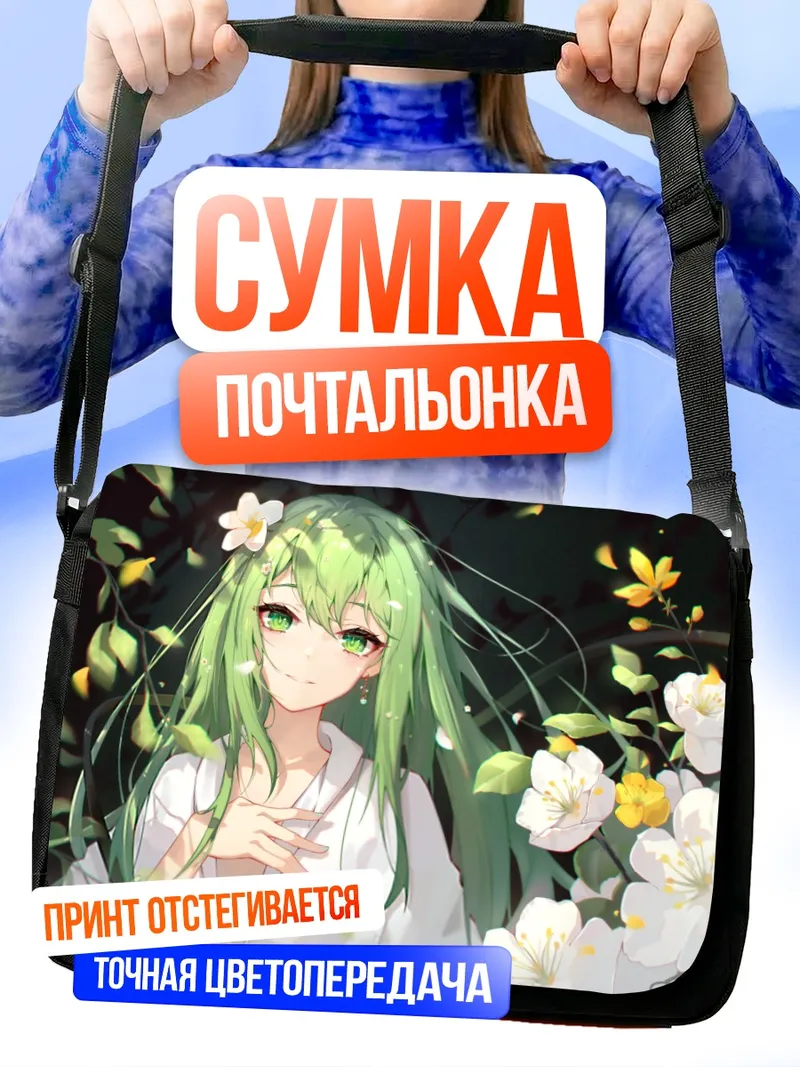 Сумка-почтальонка Энкиду в цветах