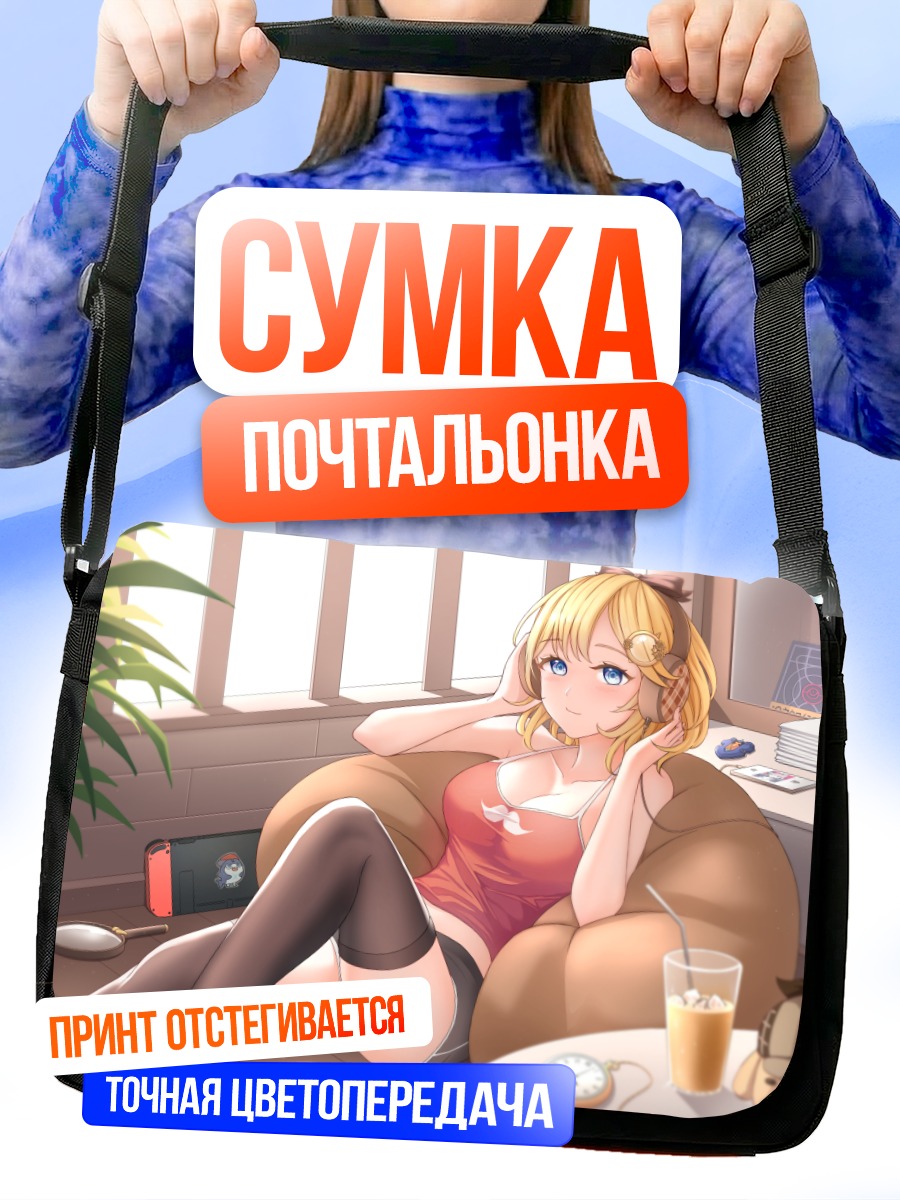 Сумка-почтальонка Амелия Уотсон в кресле
