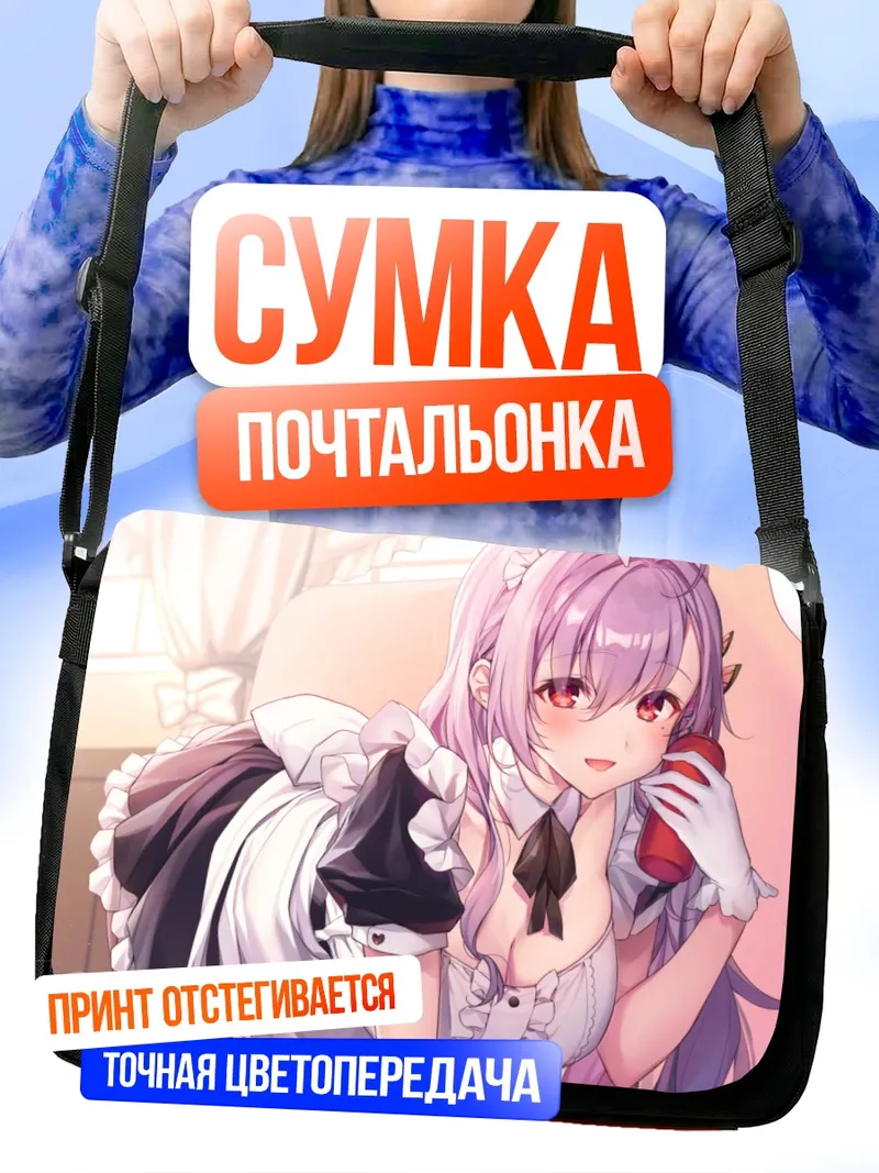 Сумка-почтальонка Горничная с ушками