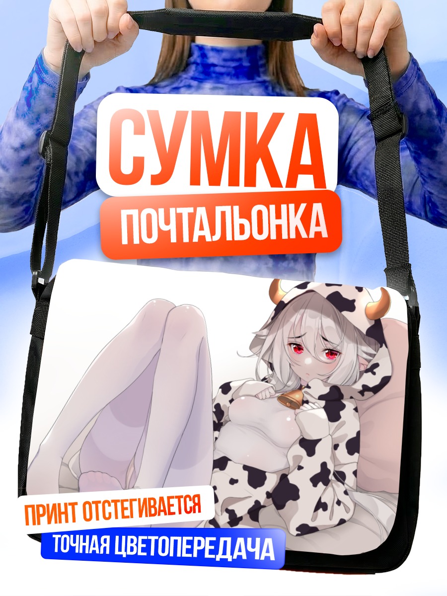 Сумка-почтальонка Девушка-коровка с рожками