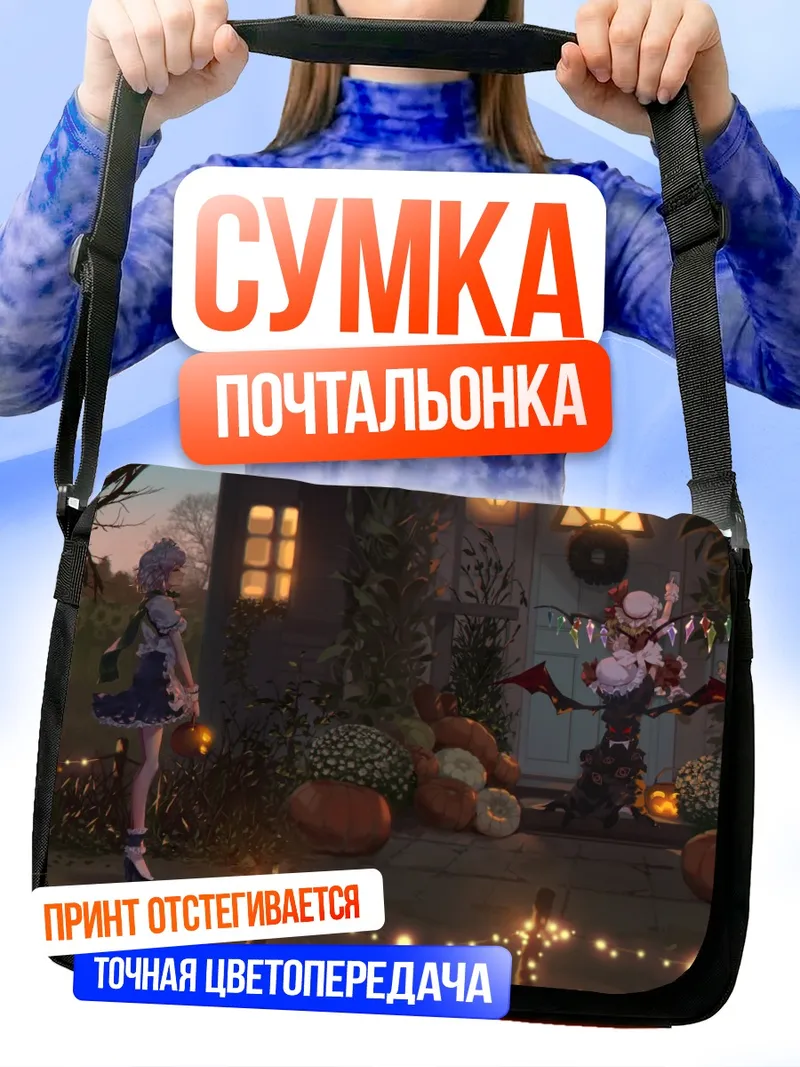 Сумка-почтальонка Фландр Скарлет на Хэллоуин