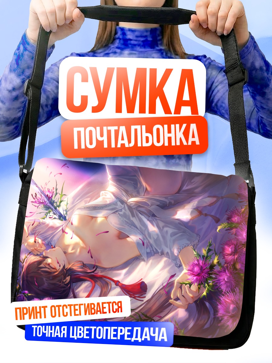 Сумка-почтальонка Девушка в цветах