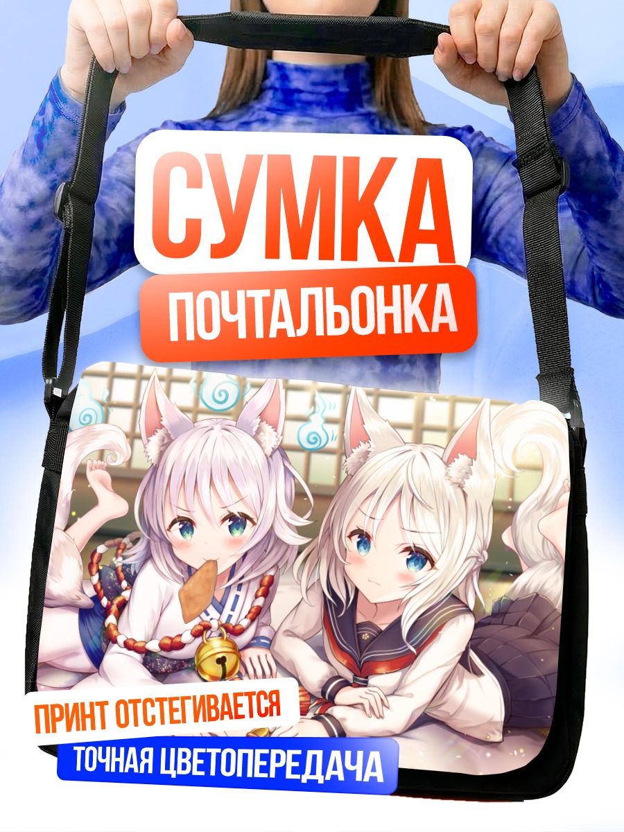 Сумка-почтальонка Девушки-лисицы с едой