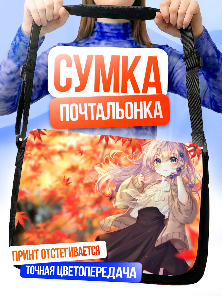Сумка-почтальонка Девушка в осенних листьях