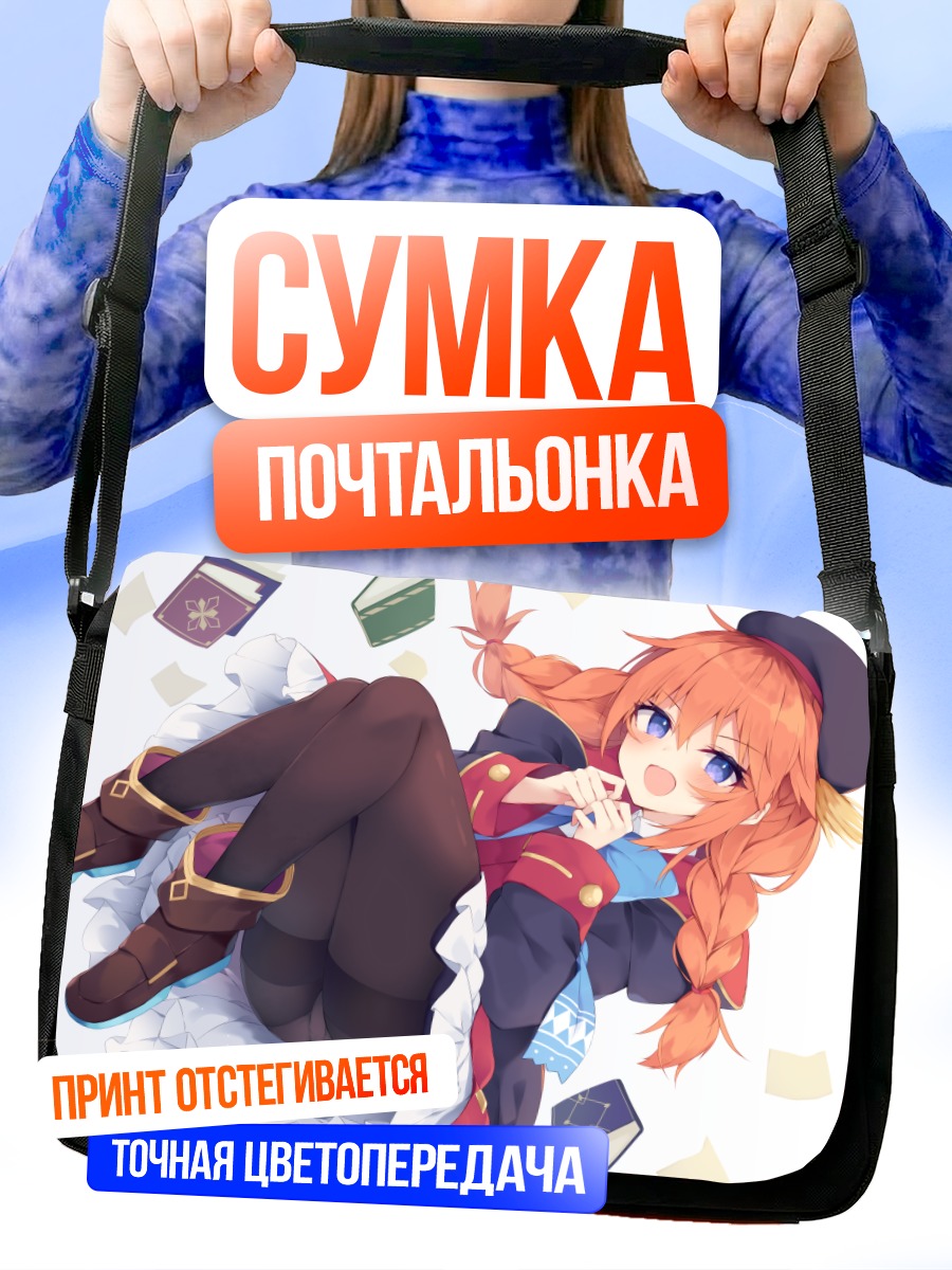 Сумка-почтальонка Юни Сингёдзи в форме