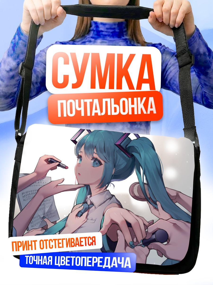 Сумка-почтальонка Мику Хацунэ на съемках