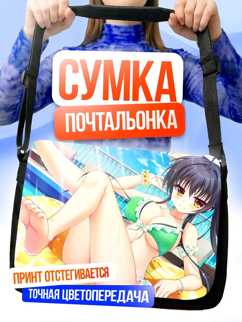 Сумка-почтальонка Аяка Джогасаки на пляже