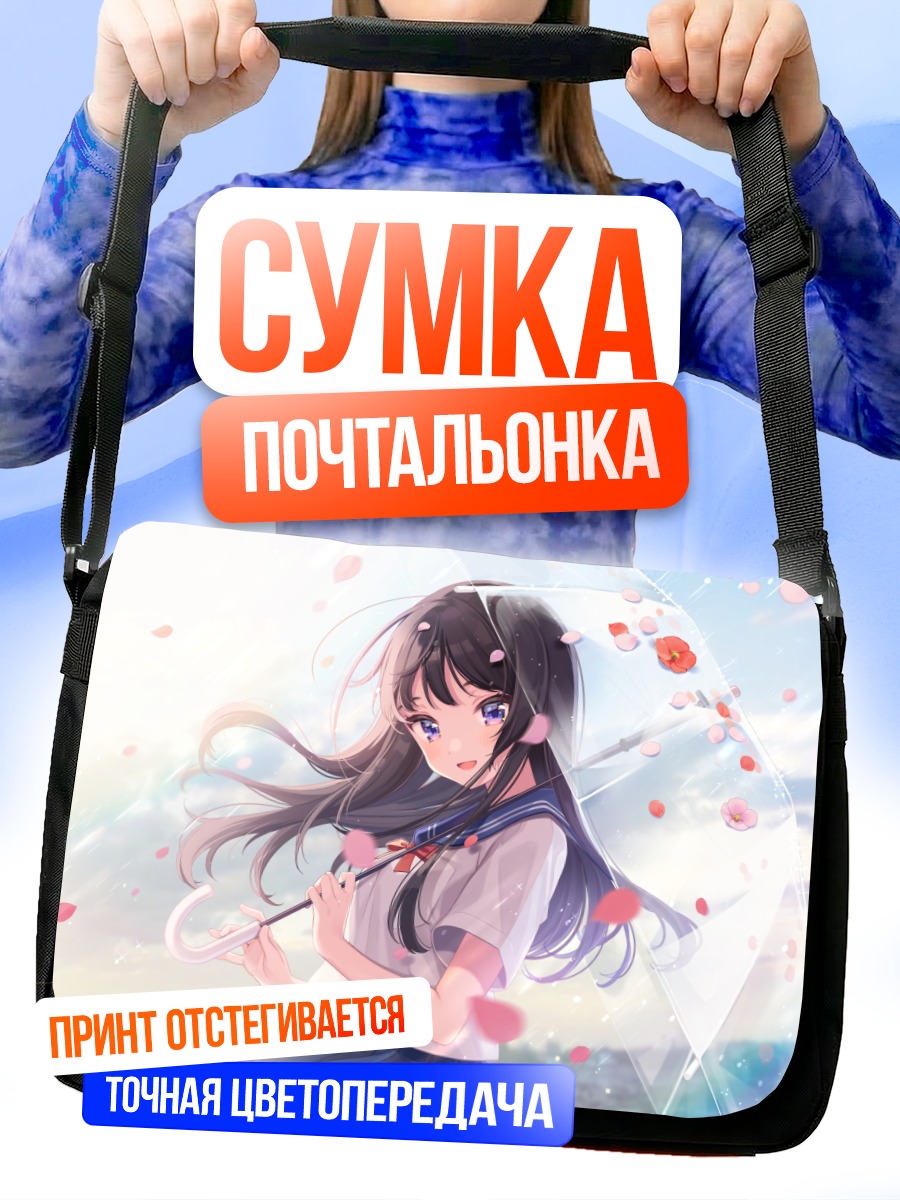 Сумка-почтальонка Девушка под зонтом