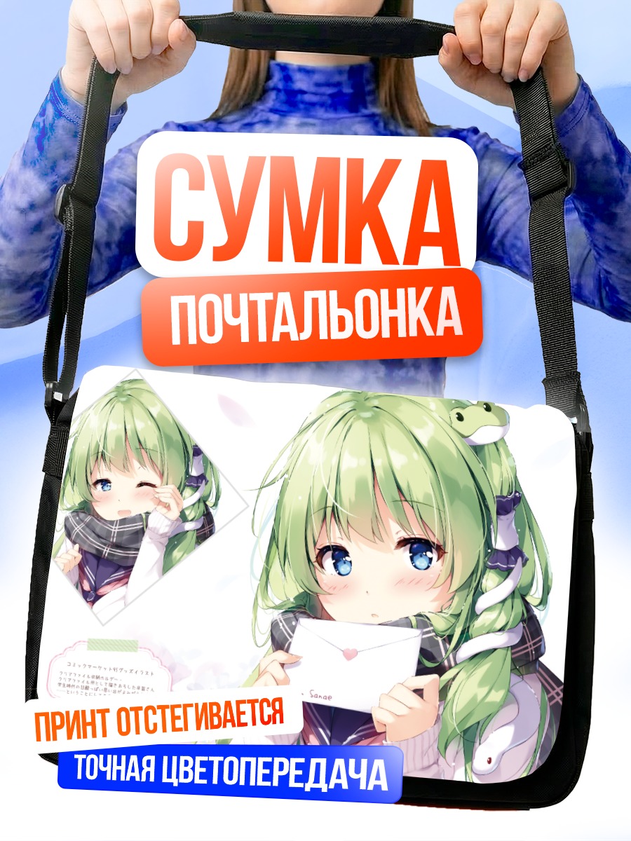 Сумка-почтальонка Санаэ Кочия с письмом
