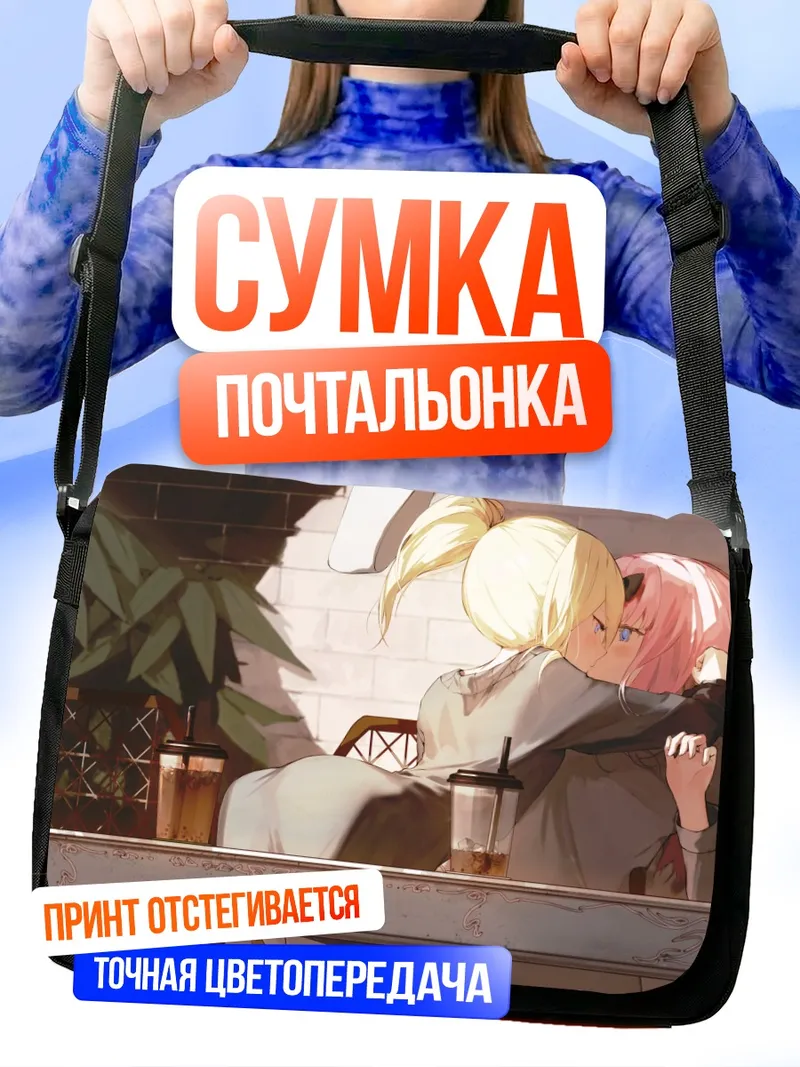 Сумка-почтальонка Чика Фудзивара и Хаясака