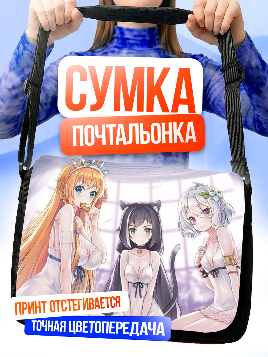 Сумка-почтальонка Пекорин и подруги