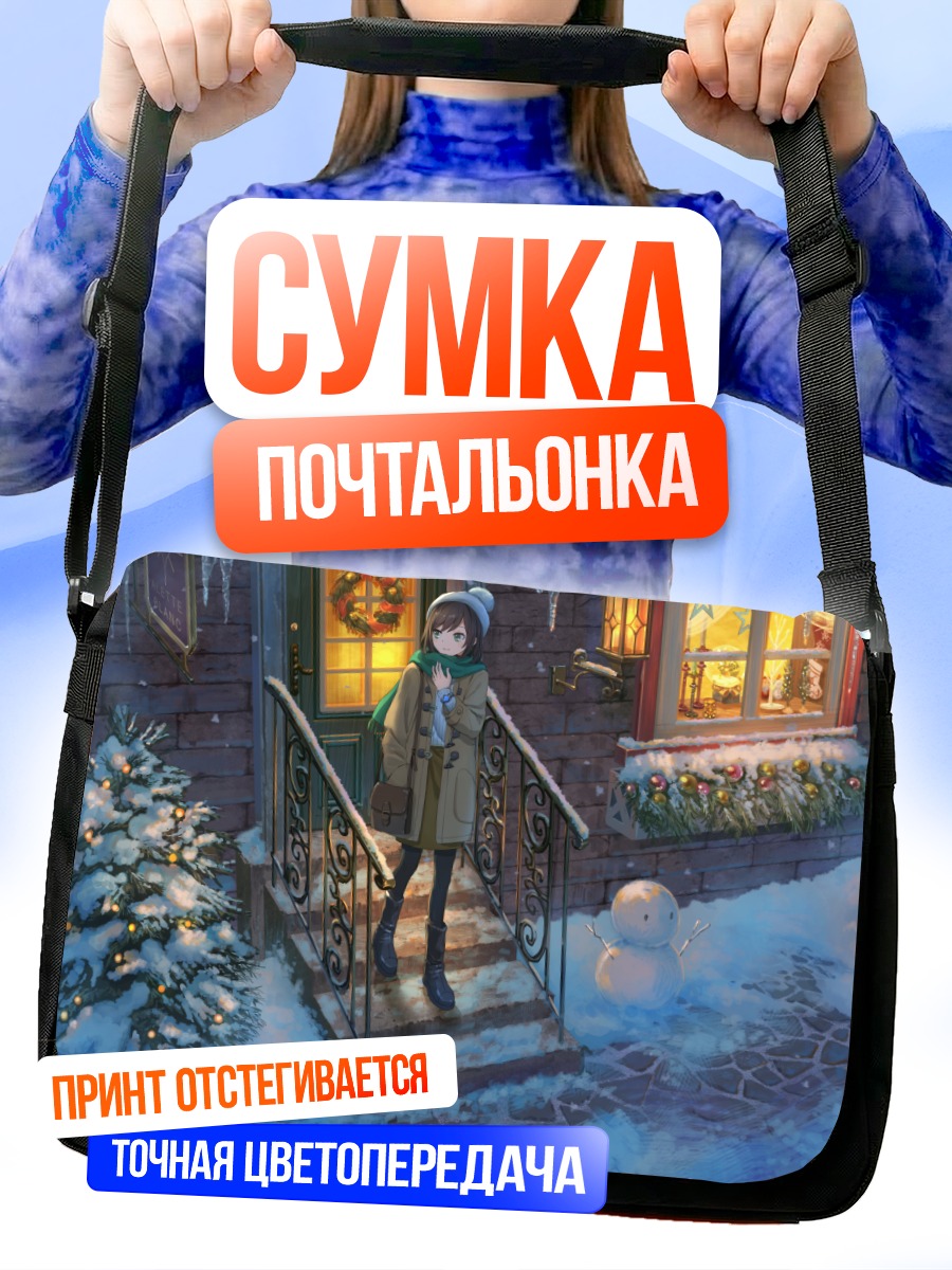 Сумка-почтальонка Зимний вечер у дома