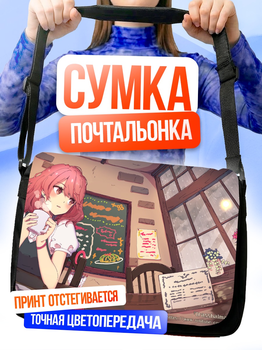 Сумка-почтальонка Девушка с напитком