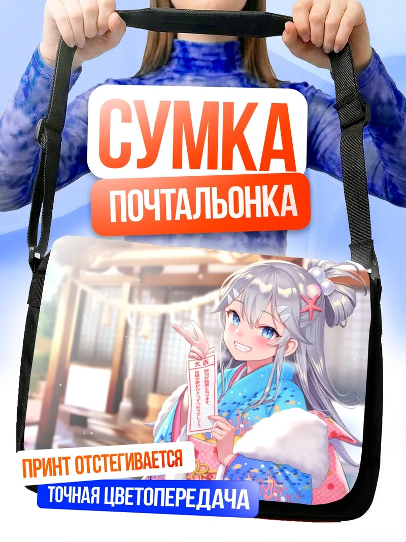 Сумка-почтальонка Кафка Фуканоми в кимоно