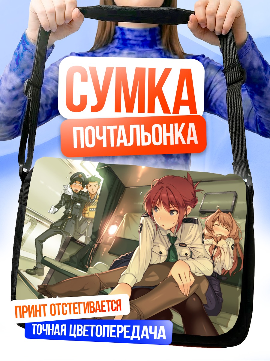 Сумка-почтальонка Харука Куми в поезде
