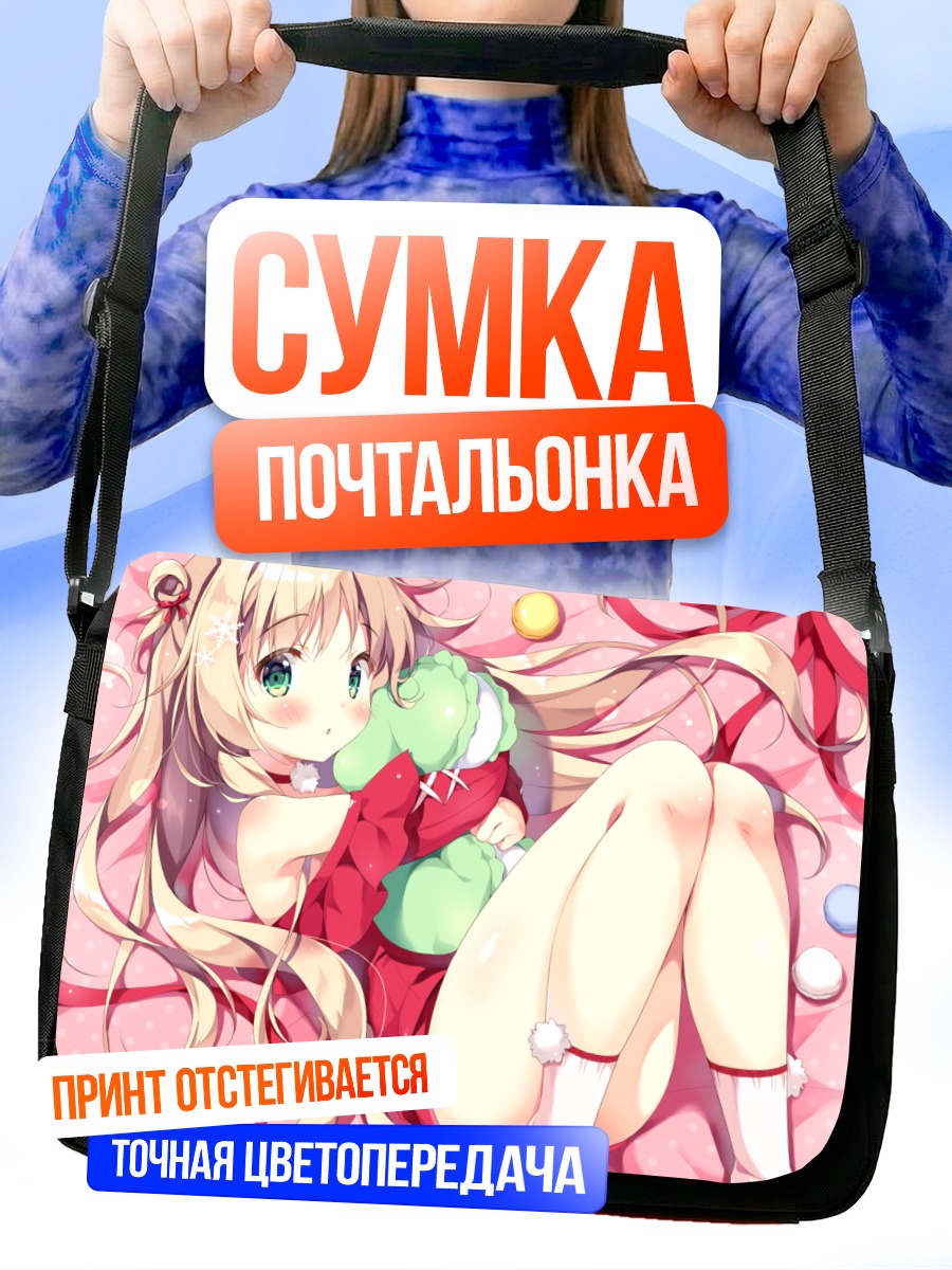 Сумка-почтальонка Девушка с ушками