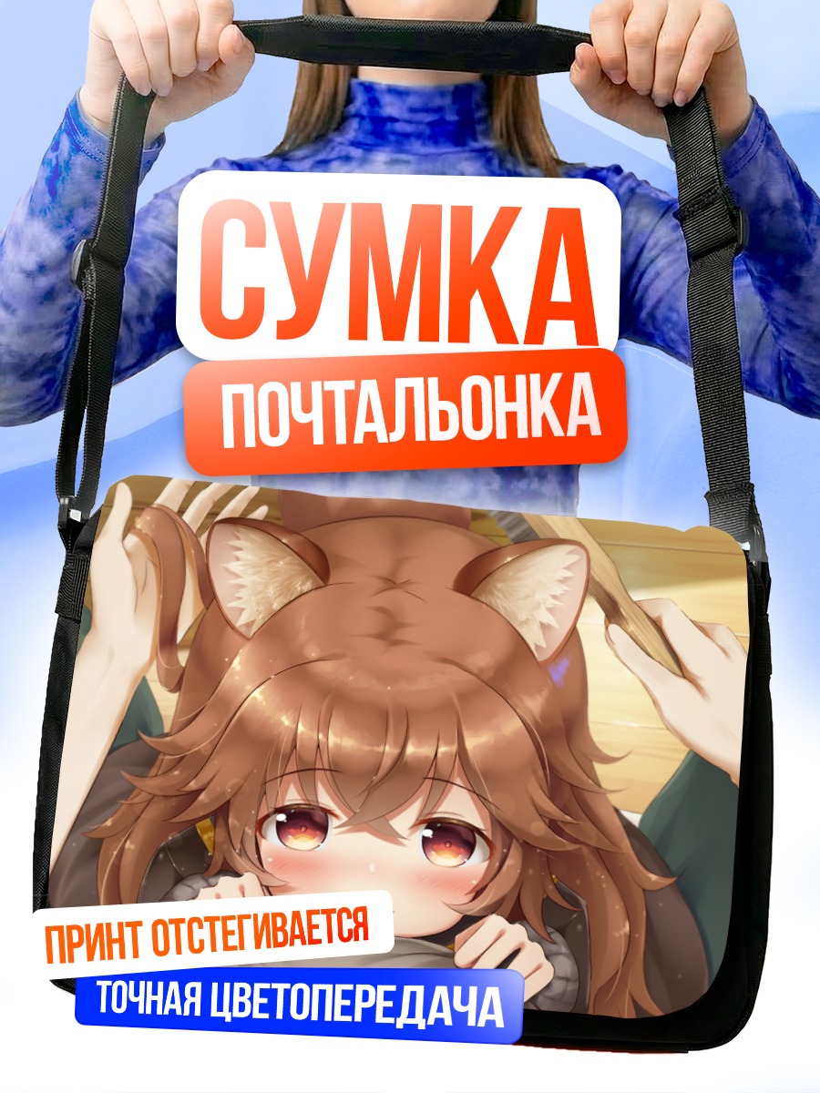 Сумка-почтальонка Рафталия с ушками