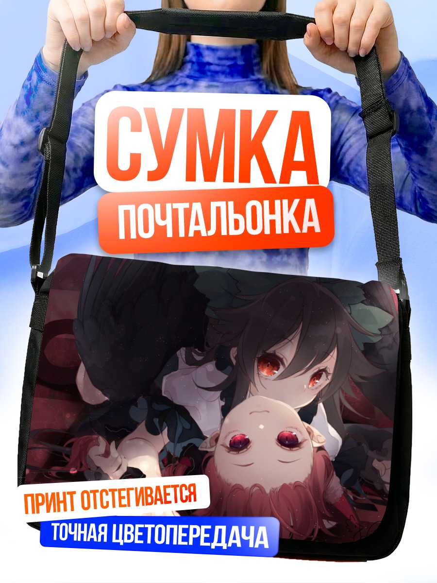 Сумка-почтальонка Рин Каэнбё и Уцухо