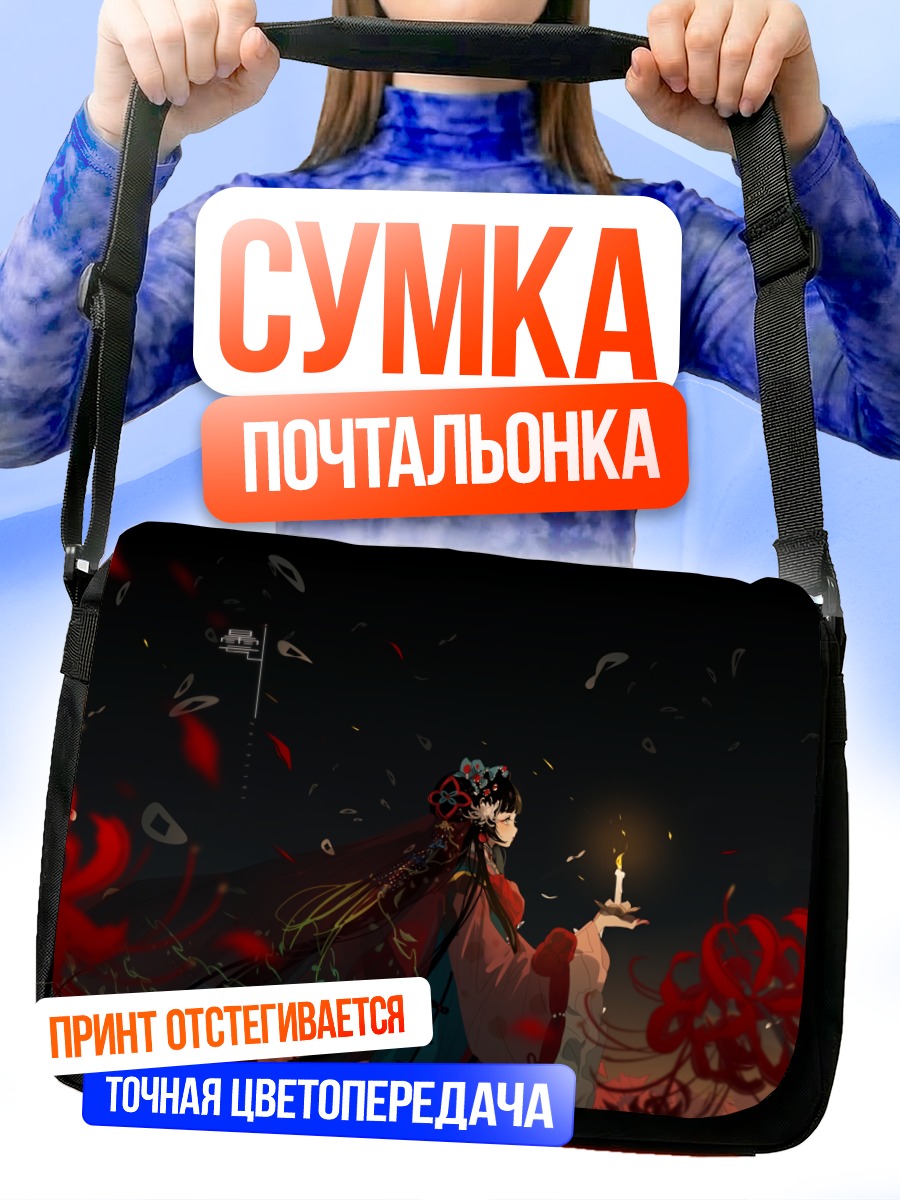 Сумка-почтальонка Девушка в цветах