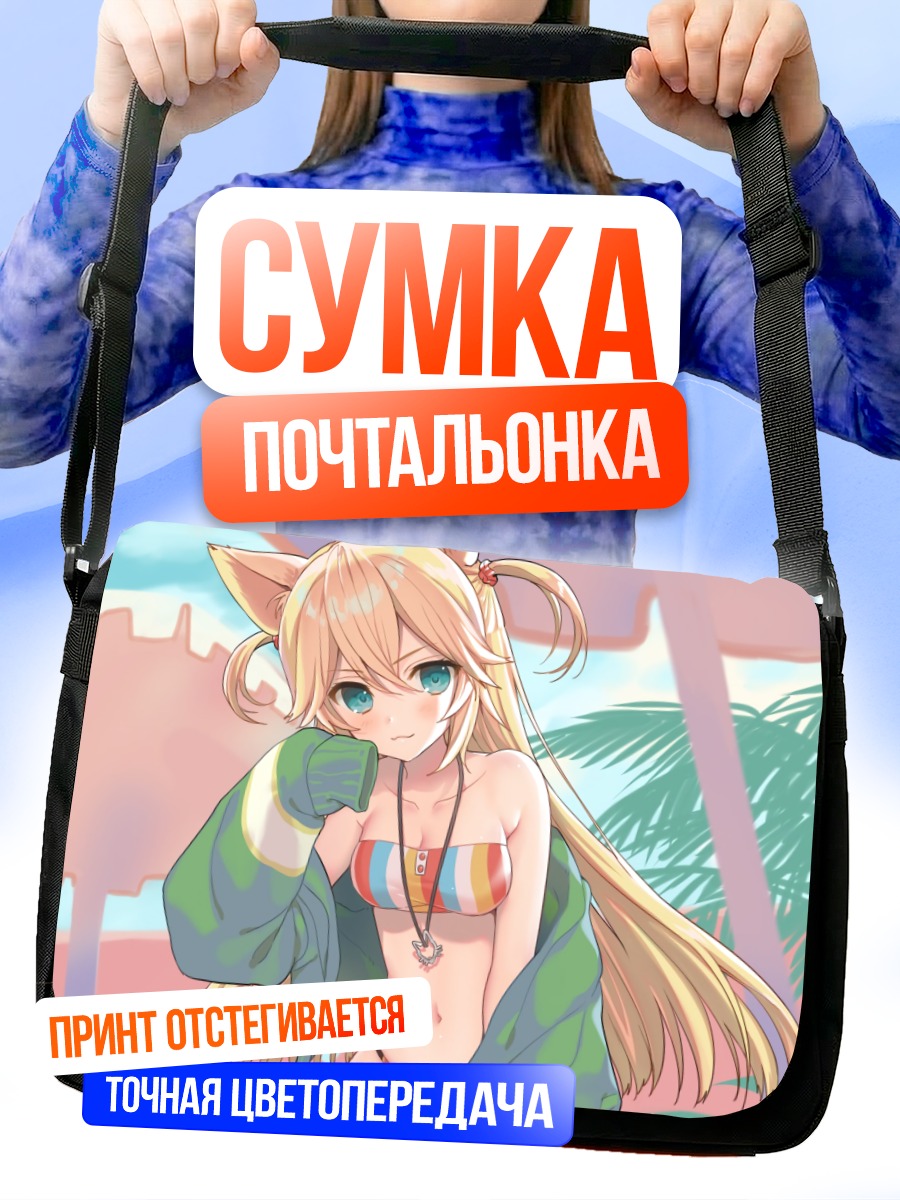 Сумка-почтальонка Лисица в бикини