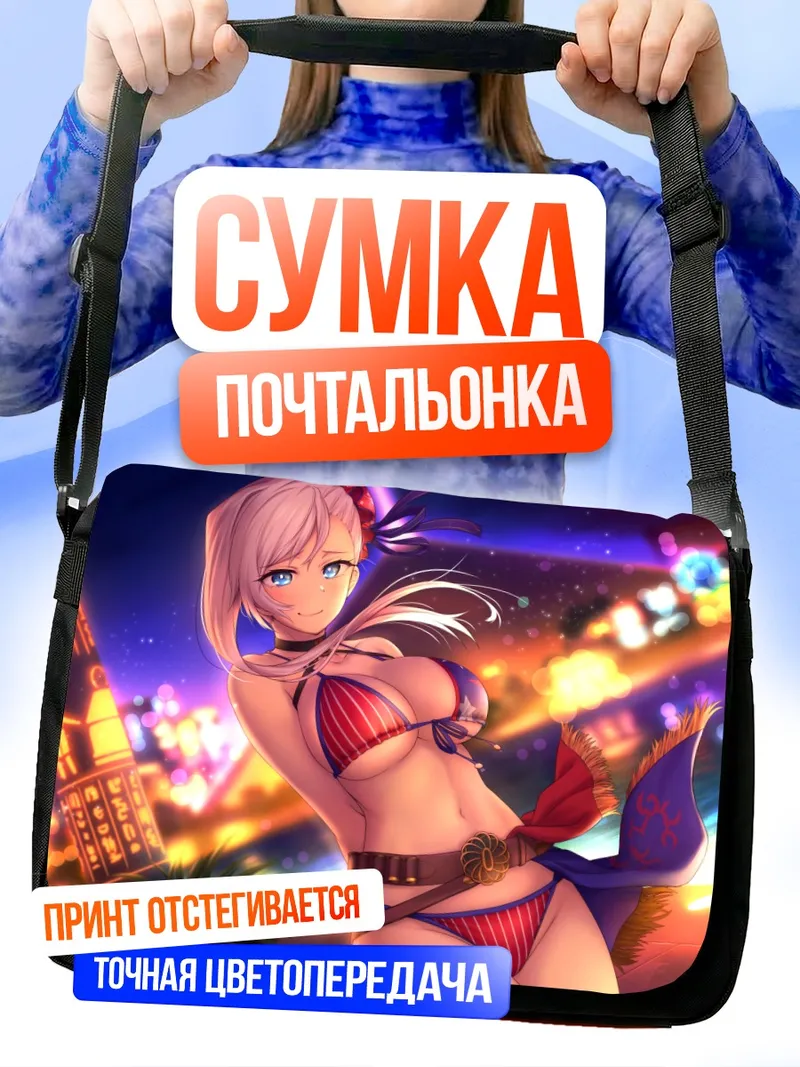 Сумка-почтальонка Миямото Мусаси на отдыхе