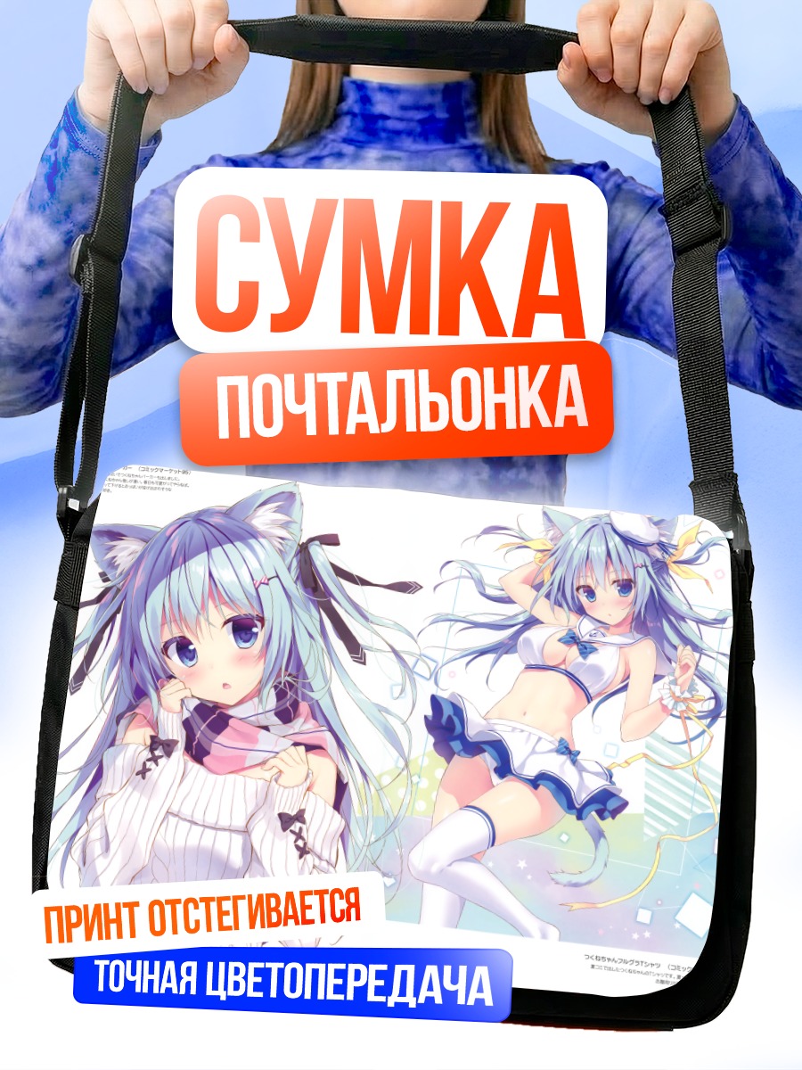 Сумка-почтальонка Кошка в бикини