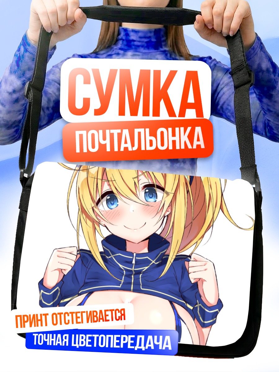 Сумка-почтальонка Артурия Пендрагон в синем