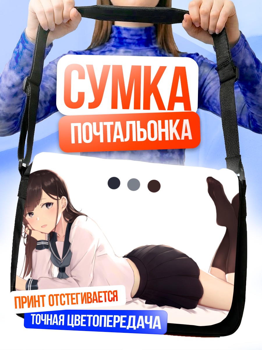 Сумка-почтальонка Школьница в гольфах
