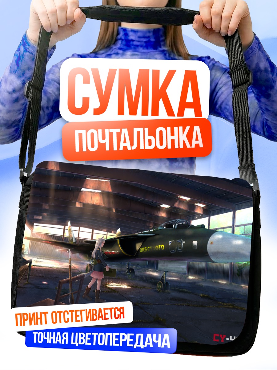 Сумка-почтальонка Беркут в ангаре