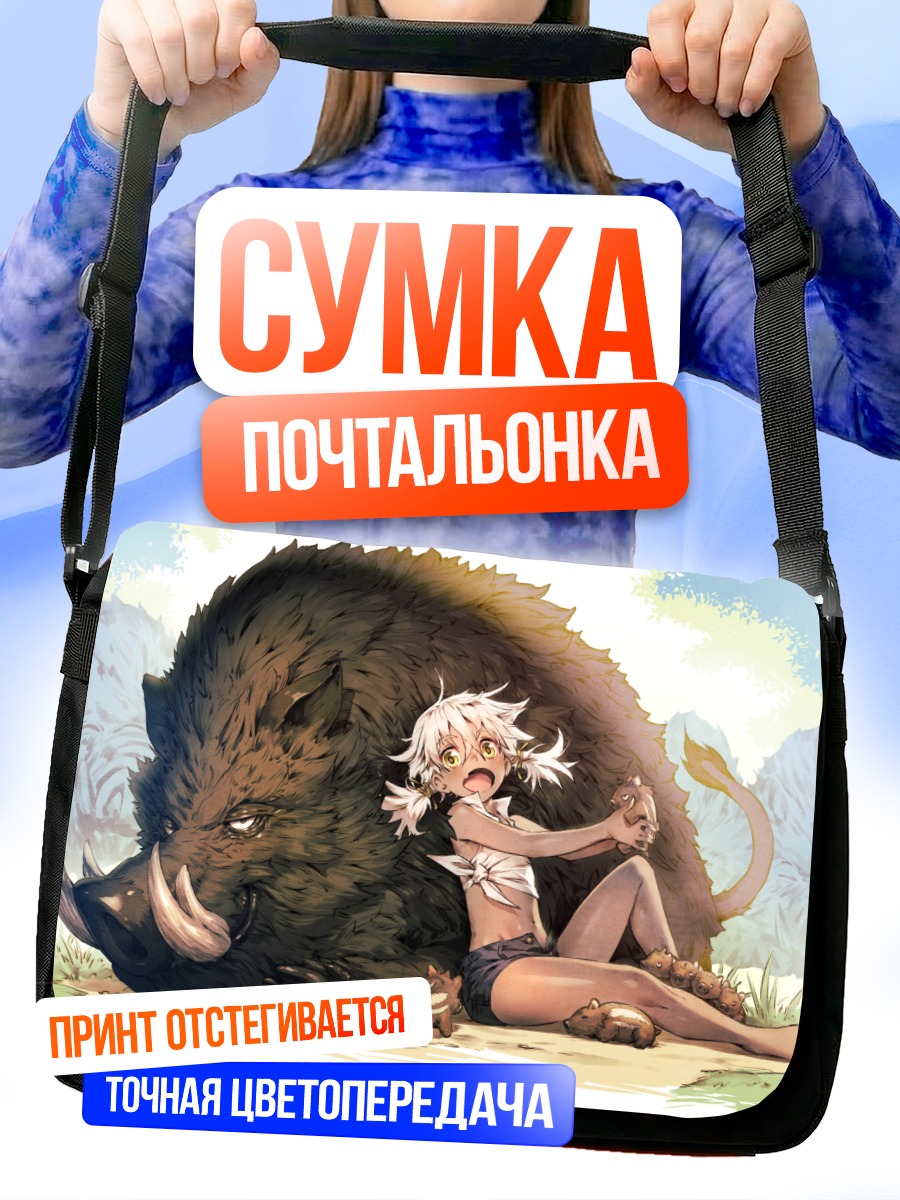 Сумка-почтальонка Девочка и кабан