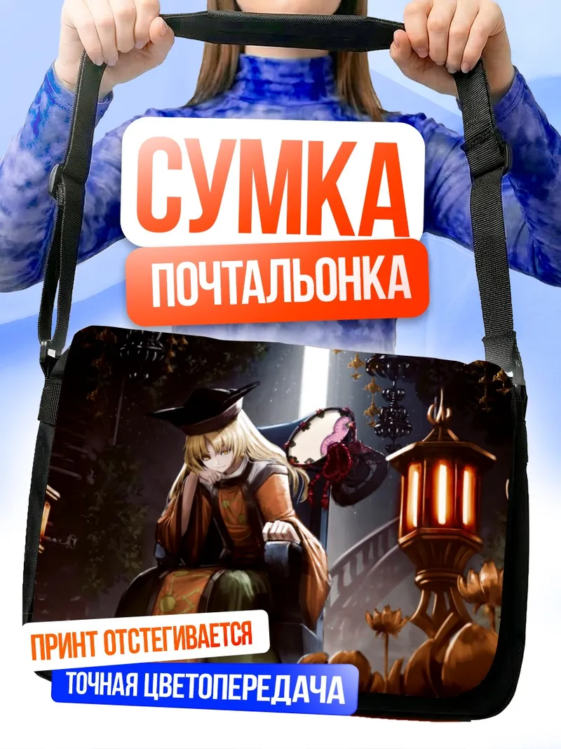 Сумка-почтальонка Матара Окина в фонарях