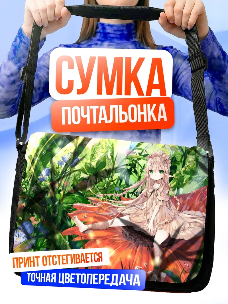 Сумка-почтальонка Фея в цветах