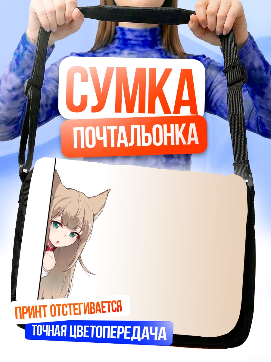Сумка-почтальонка Кинако из-за угла